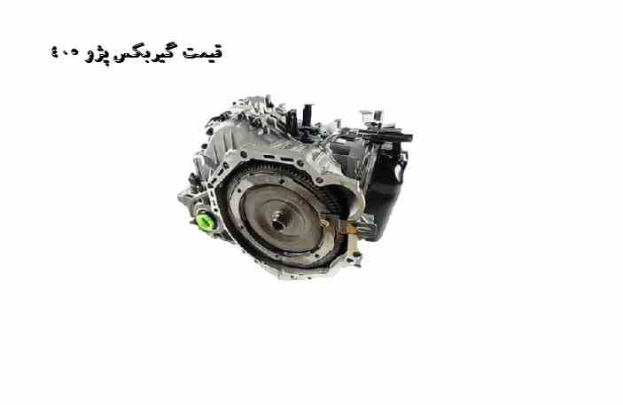 نرخ خرید گیربکس پژو 405
