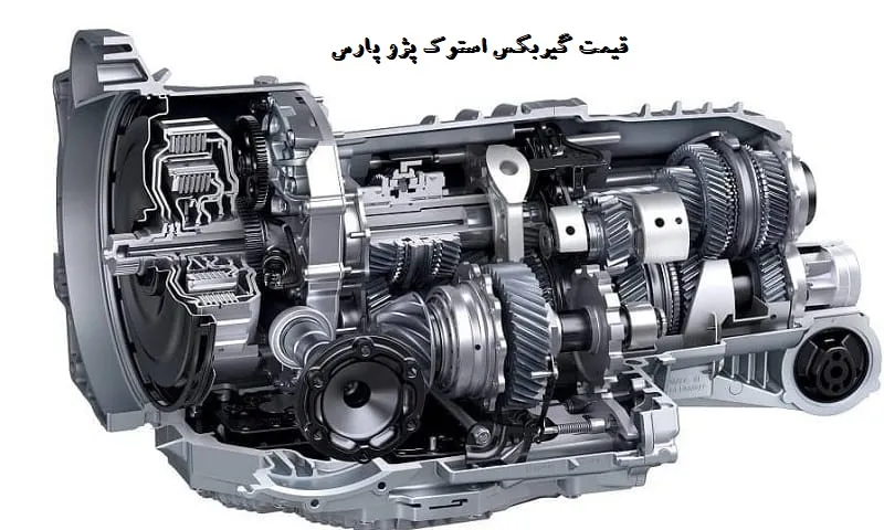 قیمت گیربکس استوک پژو پارس 