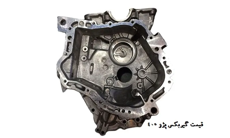 قیمت گیربکس پژو 405 - جعبه دنده Peugeot